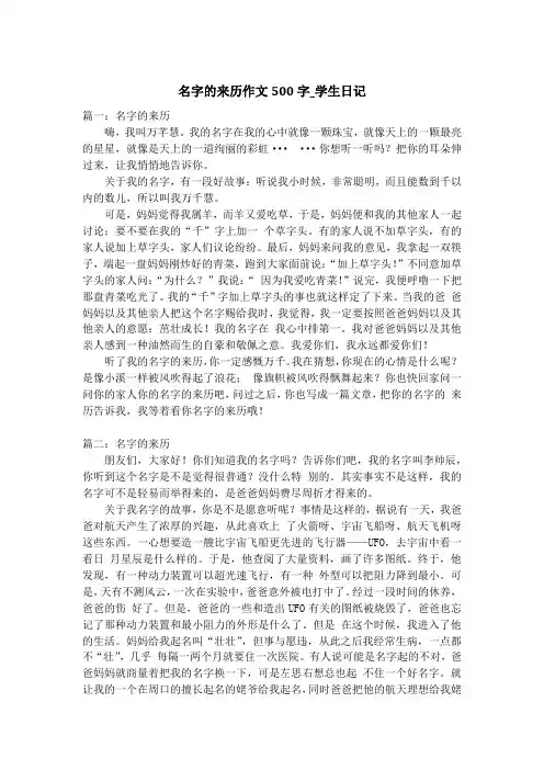 名字的来历作文500字_学生日记