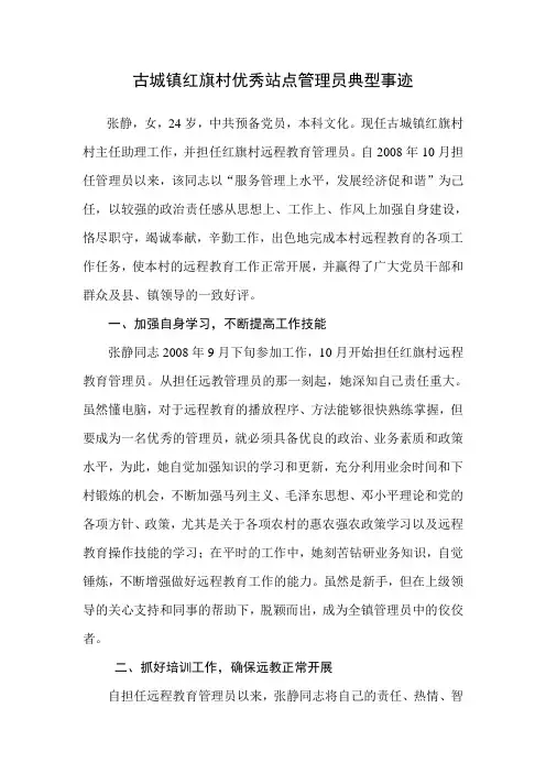 古城镇红旗村优秀站点管理员典型事迹