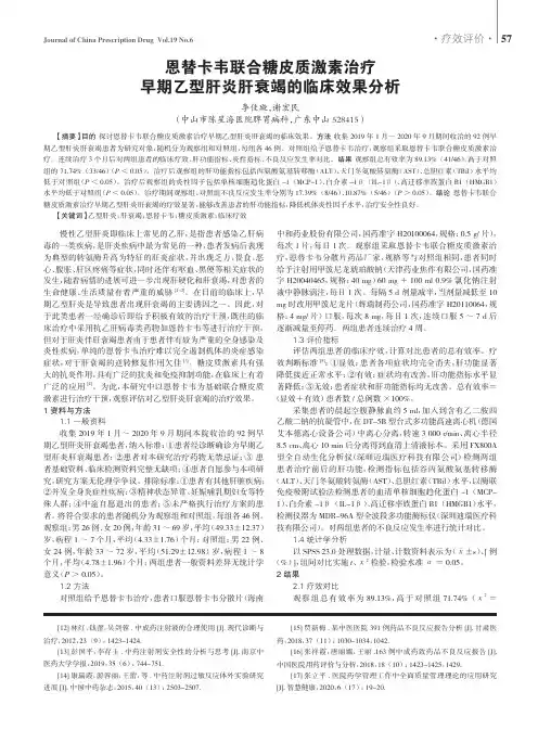 恩替卡韦联合糖皮质激素治疗早期乙型肝炎肝衰竭的临床效果分析