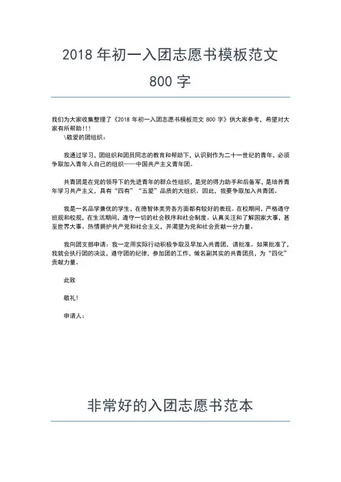 2019年最新高三学生入团志愿书对团的认识入团申请书文档【十篇】 (2)