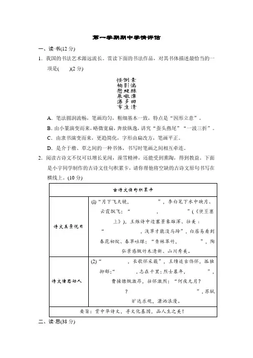 部编版八年级上册语文期中学情评估卷(含答案)