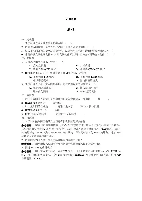 接入网习题自测