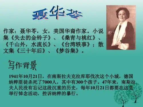 八年级语文上册 第5课《亲爱的爸爸妈妈》课件 新人教版
