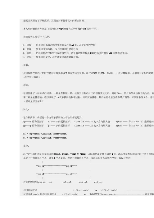 触摸屏控制方法,个人总结(欢迎拍砖,但不要打脸)