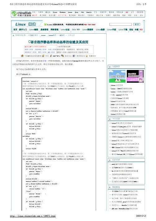 C语言程序静态库和动态库的创建及其应用