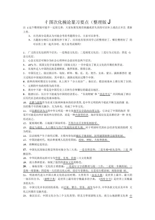 中国文化概论复习要点.doc