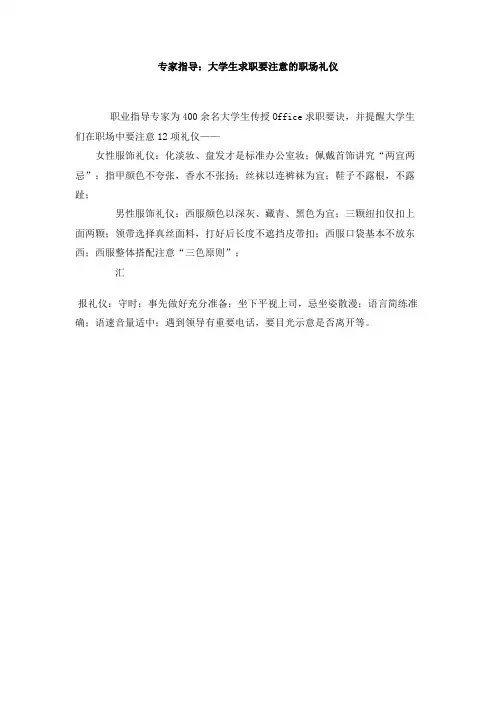 专家指导：大学生求职要注意的职场礼仪
