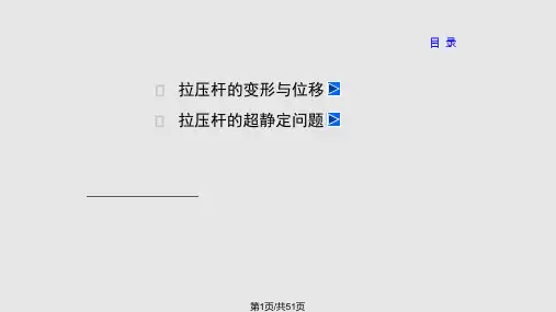 轴向拉压变形模板PPT课件