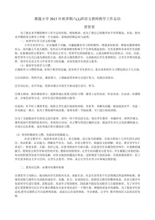六年级小学语文教师教学工作总结