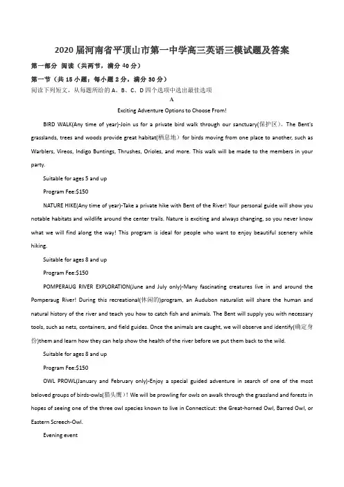 2020届河南省平顶山市第一中学高三英语三模试题及答案