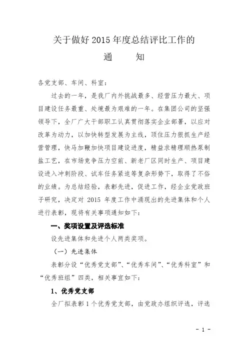 关于做好2015年度总结评选工作的通知