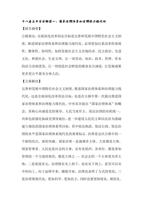 十八届三中全会解读