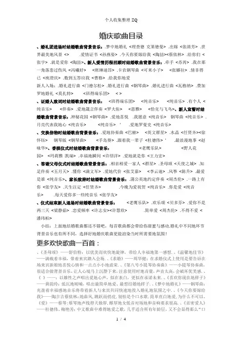 婚庆专用歌曲大全