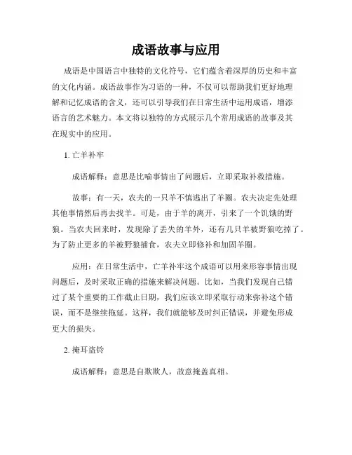 成语故事与应用