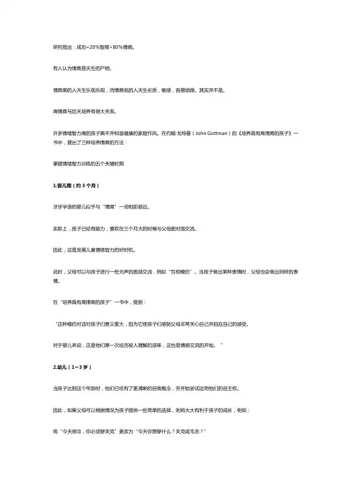 情商比智商更难以培养
