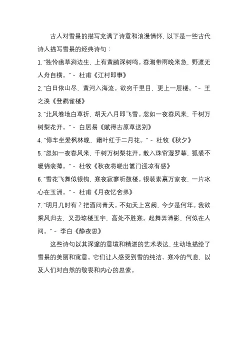 古人描写雪景的诗句