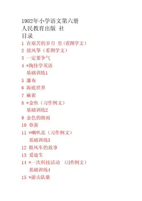 1982年小学语文第六册（一）