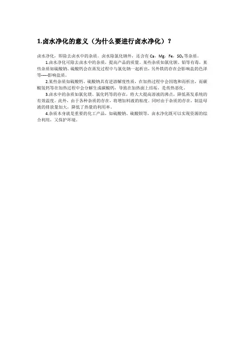 盐化工
