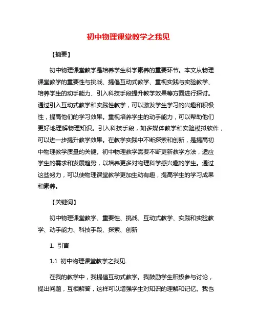 初中物理课堂教学之我见