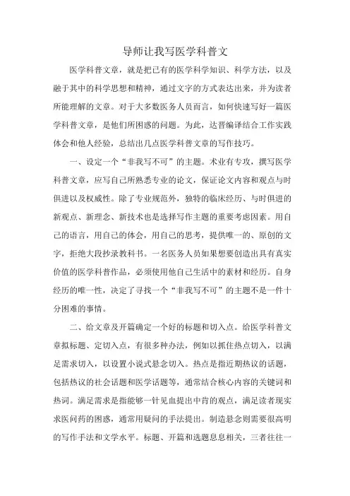 导师让我写医学科普文