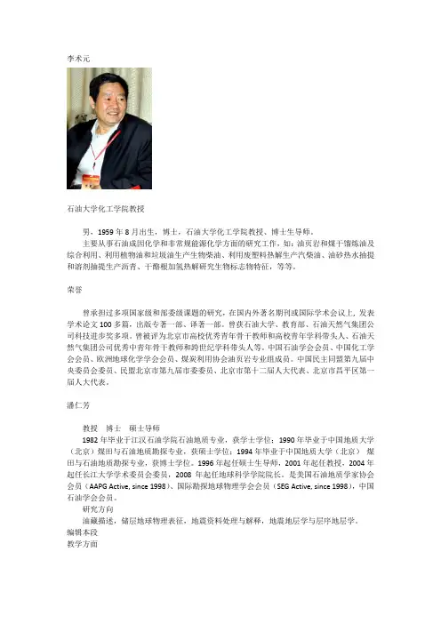 中国页岩油气开发专家介绍