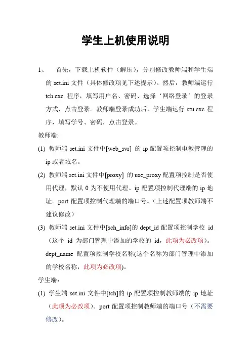 学生上机使用说明