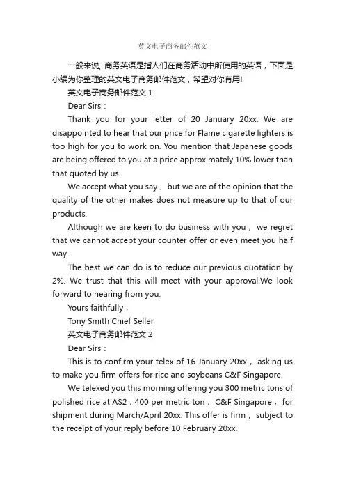 英文电子商务邮件范文_写作指导_