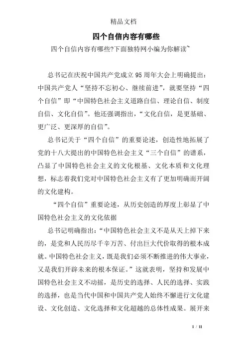 四个自信内容有哪些