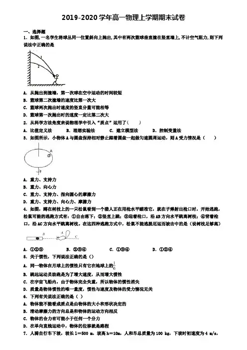 (9份试卷汇总)2019-2020学年江苏省徐州市物理高一(上)期末预测试题