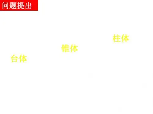 高一数学球简单组合体的结构特征