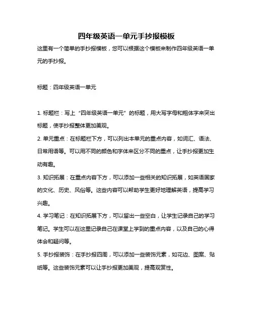 四年级英语一单元手抄报模板
