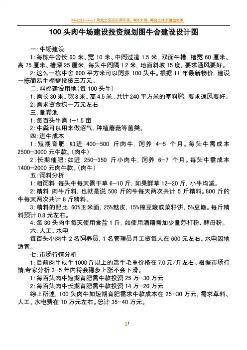 100头肉牛场建设投资规划图牛舍建设设计图