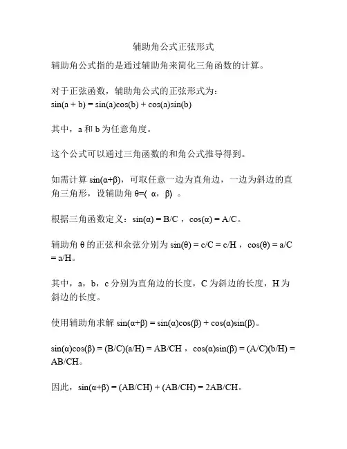 辅助角公式正弦形式