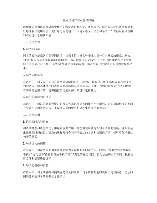 重点语用知识点总结归纳