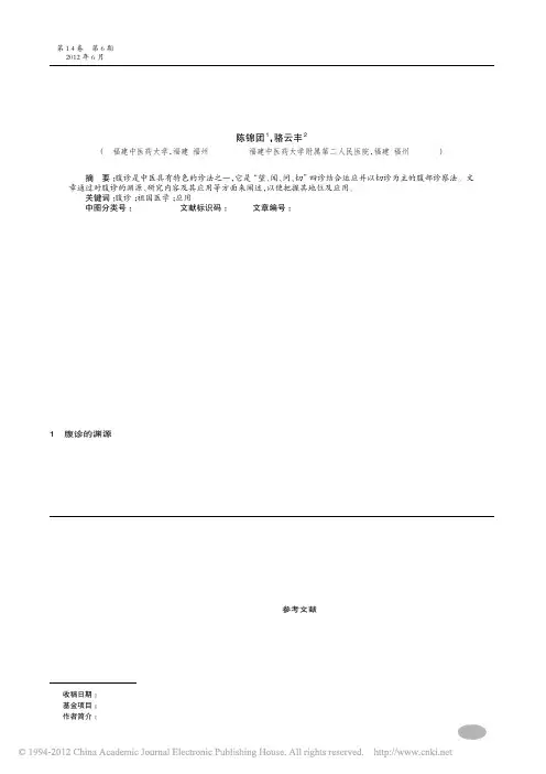 腹诊在祖国医学中的地位及应用_陈锦团