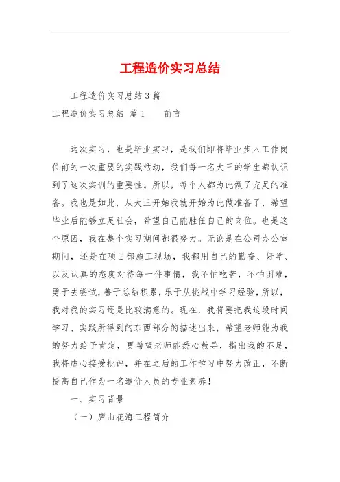 工程造价实习总结
