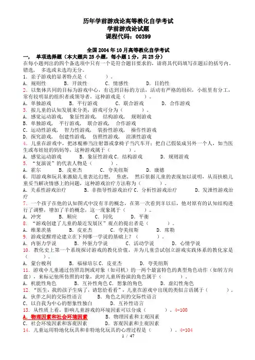 历年学前游戏论高等教育自学考试试题1