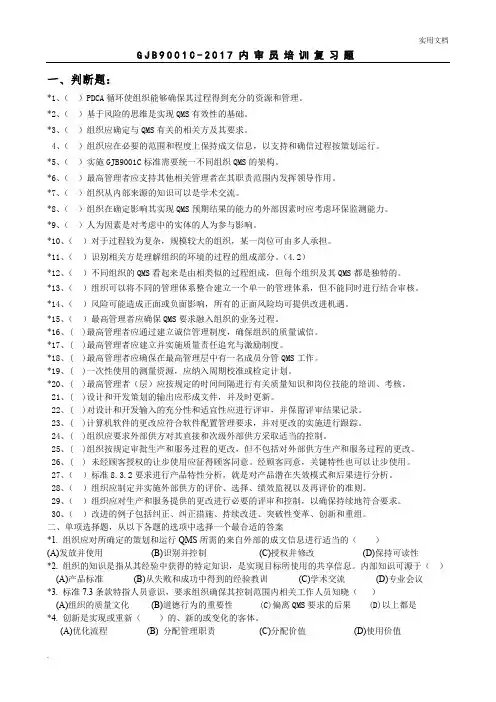 质量管理体系要求(复习题)