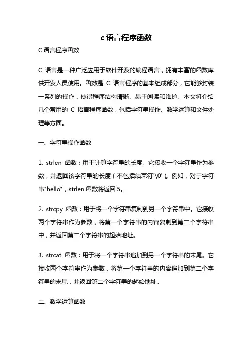 c语言程序函数
