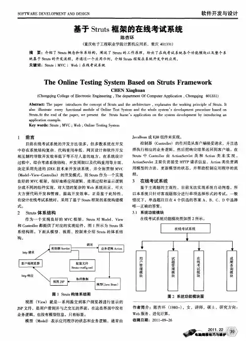 基于Struts框架的在线考试系统