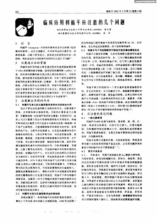 临床应用利福平应注意的几个问题