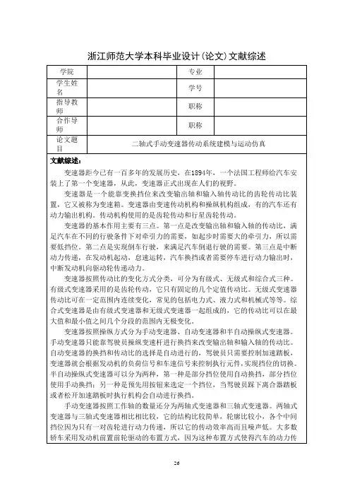 二轴变速器文献综述