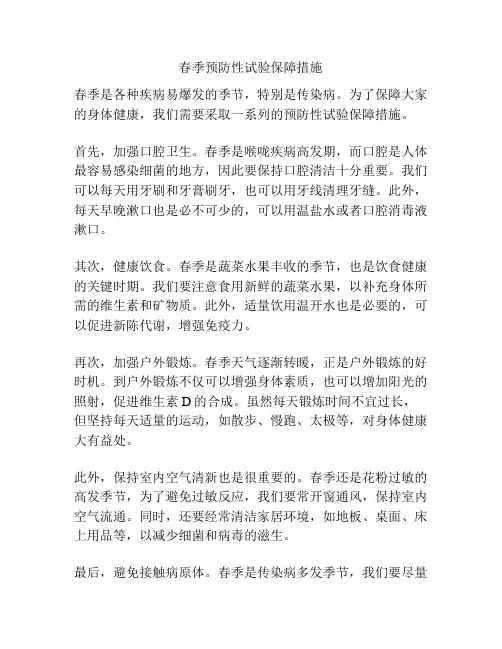 春季预防性试验保障措施