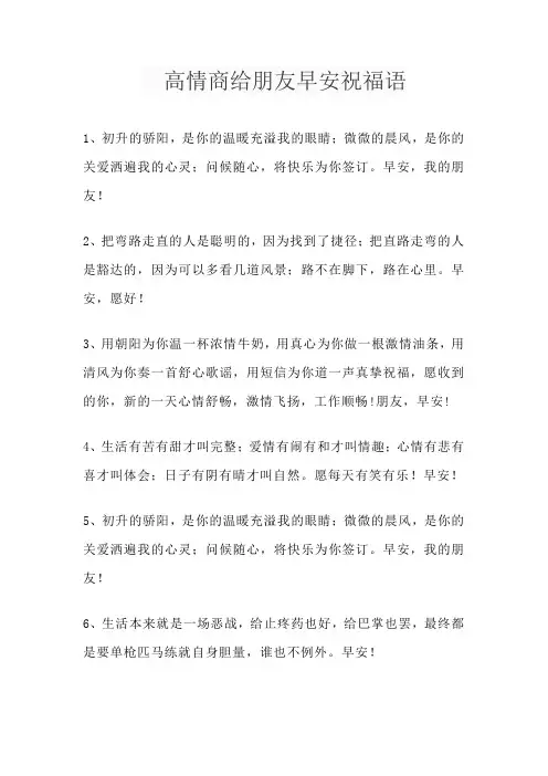 高情商给朋友早安祝福语