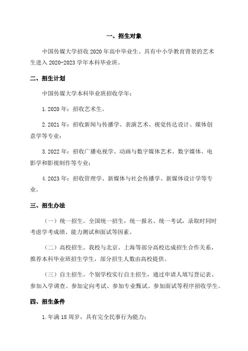 2023年中国传媒大学招生简章