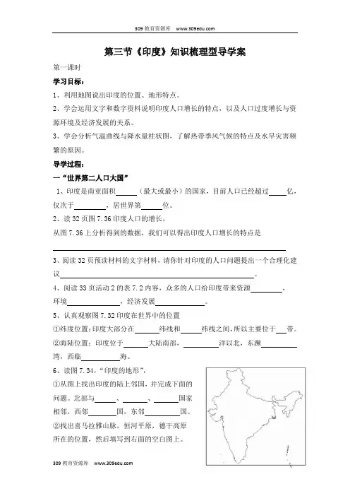 人教版地理七年级下册7.3《印度》精选导学案