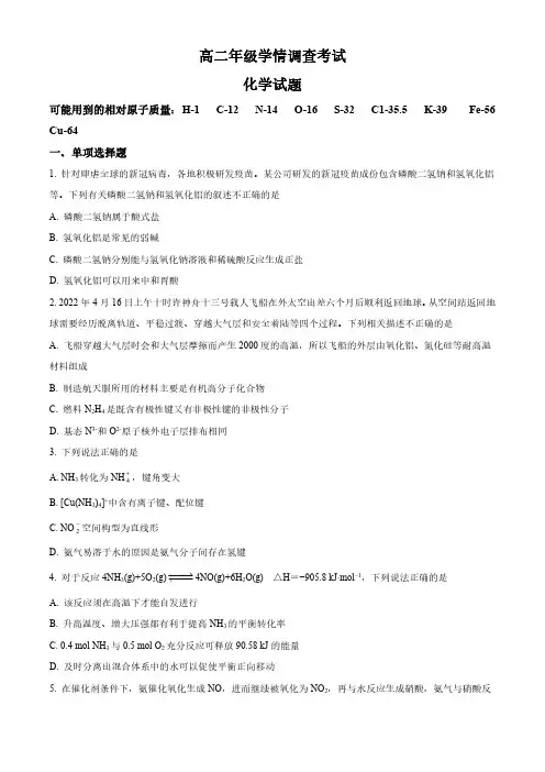 江苏省南京、镇江市部分名校2021-2022学年高二下学期期中学情调查考试化学试题(后附答案与解析)