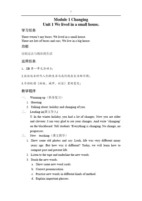 【深圳市】外研版五年级英语下册完整教案