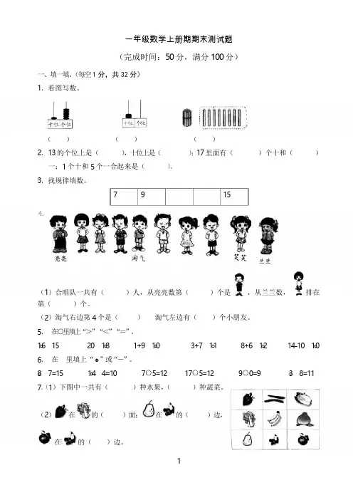 北师大版数学一年级上册期期末测试卷( 含答案)
