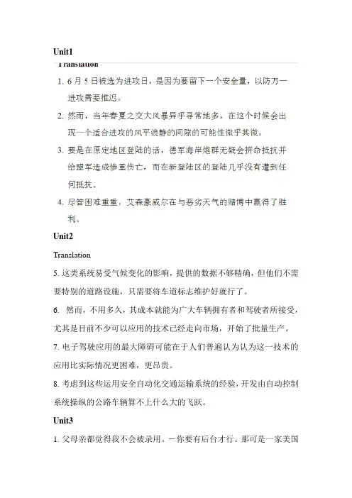 全新版大学英语综合教程4课后答案(text B 翻译)